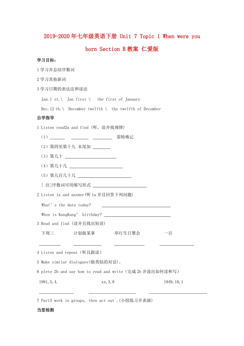 2019-2020年七年级英语下册 Unit 7 Topic 1 When were you born Section B教案 仁爱版.doc_第1页