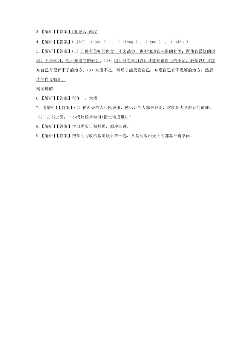 2019-2020年七年级语文下册第六单元29礼记一则练习苏教版.doc_第3页