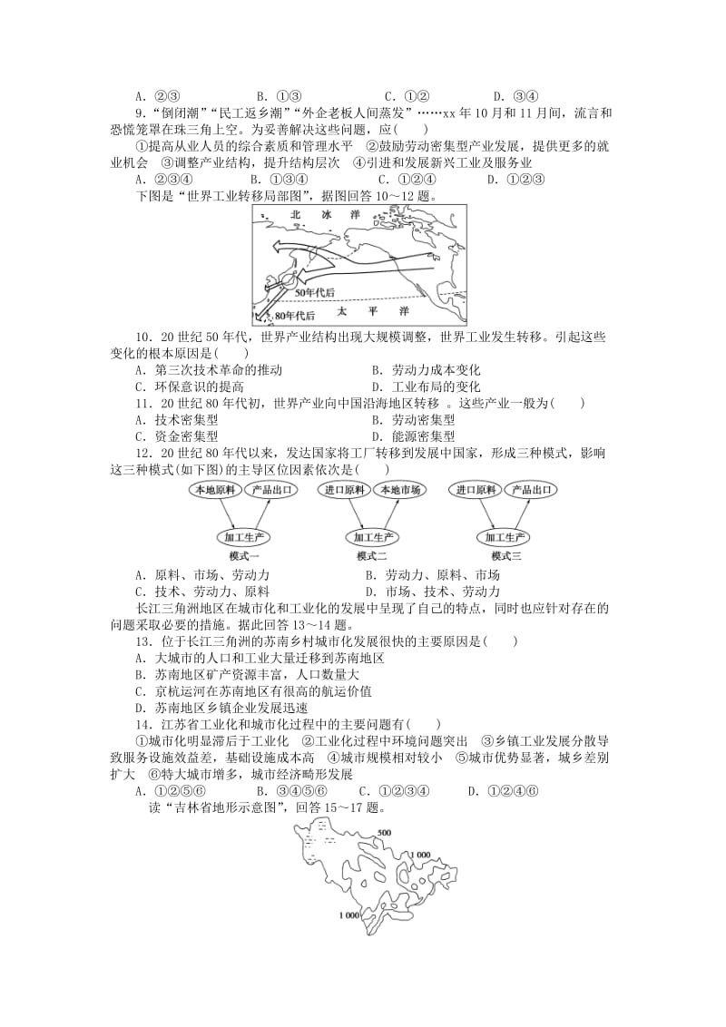 2019年高中地理 综合检测（B）新人教版必修3.DOC_第2页