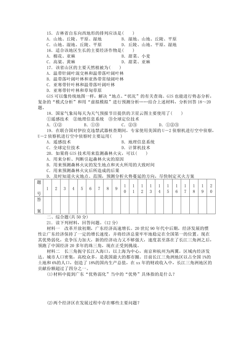 2019年高中地理 综合检测（B）新人教版必修3.DOC_第3页