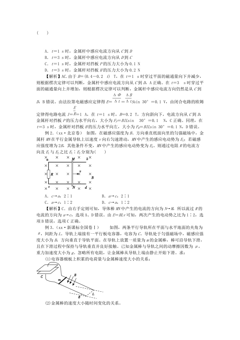 2019-2020年高考物理复习 专题09 电磁感应中的滑杆问题知识点.doc_第2页