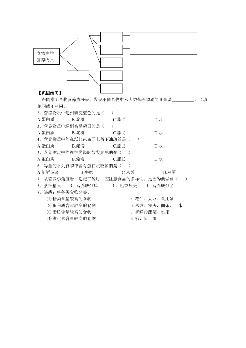 2019-2020年七年级生物上册 第3章第1课时饮食与营养教学案 苏科版.doc_第2页