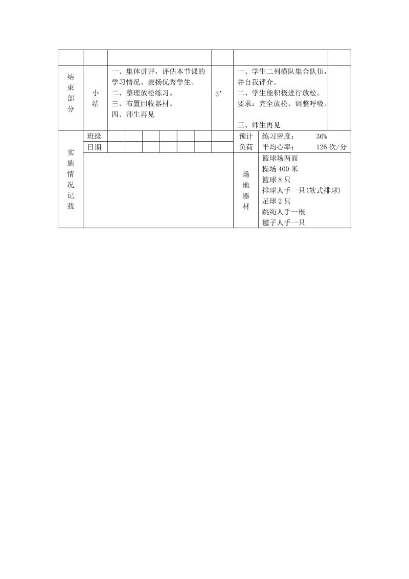 2019-2020年九年级体育 第17周 第34次课教案.doc_第3页