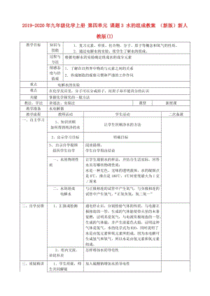 2019-2020年九年級化學上冊 第四單元 課題3 水的組成教案 （新版）新人教版(I).doc