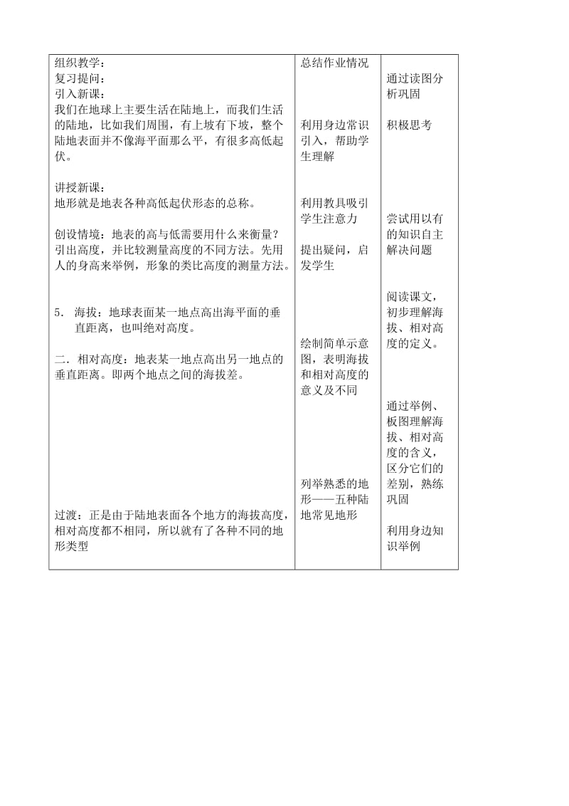 2019-2020年七年级地理世界的地形教案 湘教版.doc_第2页