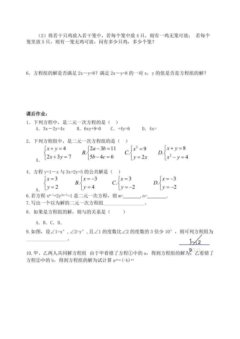 2019-2020年七年级数学下册 10.2 二元一次方程组学案（无答案）（新版）苏科版.doc_第3页