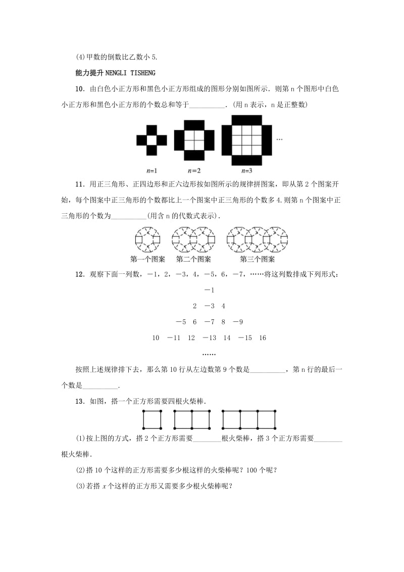 2019-2020年七年级数学上册第三章代数式3.2代数式专题练习1新版冀教版.doc_第2页