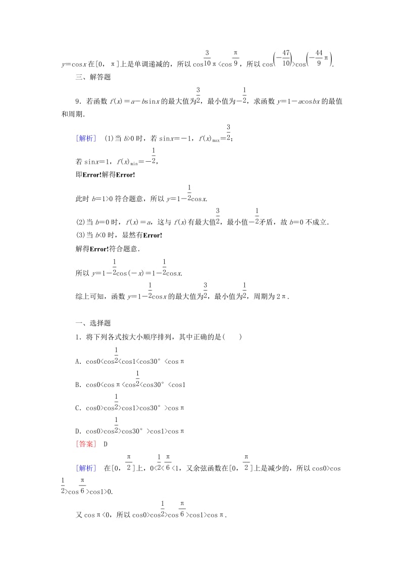 2019年高中数学 1.6 余弦函数的图像与性质基础巩固 北师大版必修4.doc_第3页