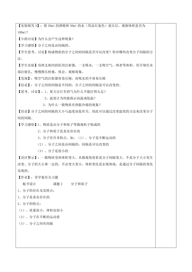 2019-2020年九年级化学上册 第三单元 课题1 分子和原子教案 （新版）新人教版(V).doc_第3页