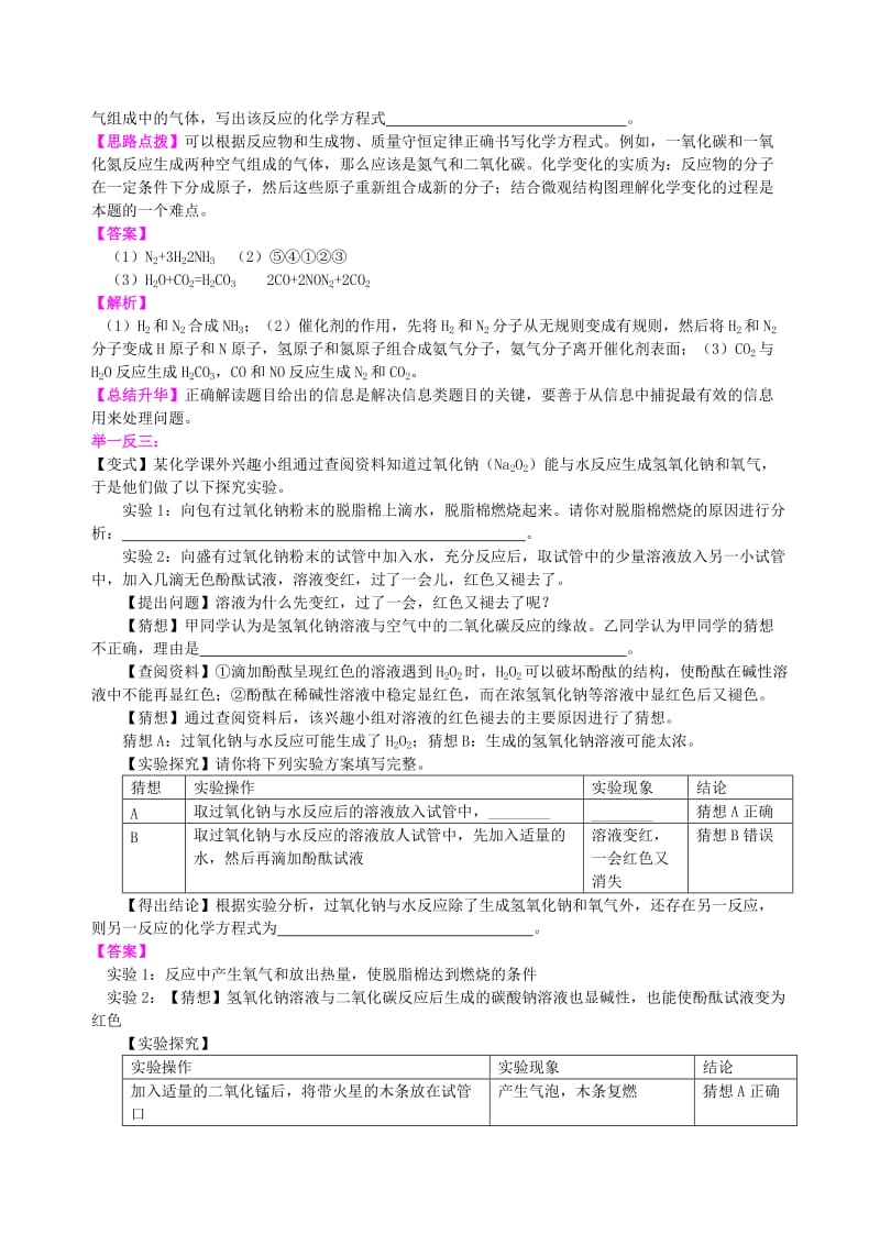 2019-2020年中考化学冲刺复习信息给予题提高知识讲解含解析.doc_第2页