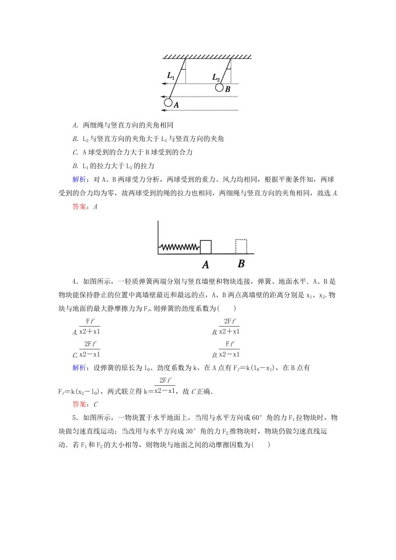 2019-2020年高考物理总复习 2.3受力分析 物体的平衡课堂检测.doc_第2页