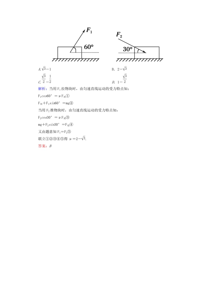 2019-2020年高考物理总复习 2.3受力分析 物体的平衡课堂检测.doc_第3页