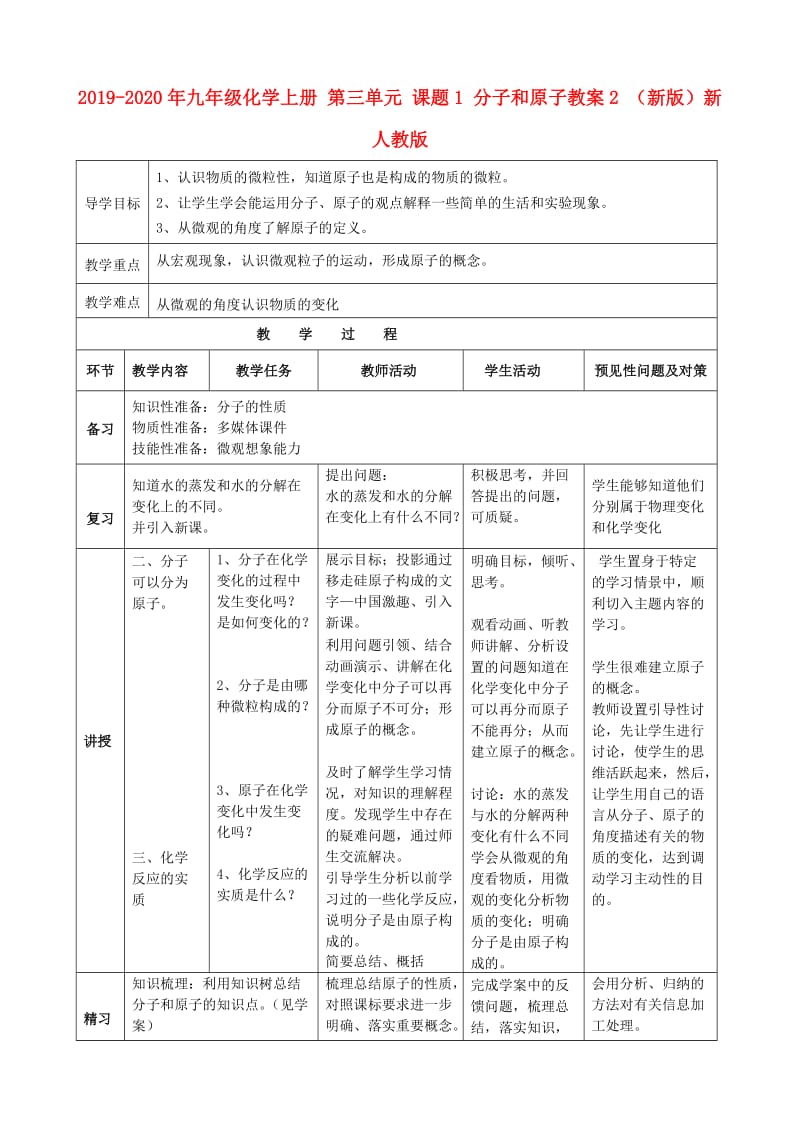 2019-2020年九年级化学上册 第三单元 课题1 分子和原子教案2 （新版）新人教版.doc_第1页