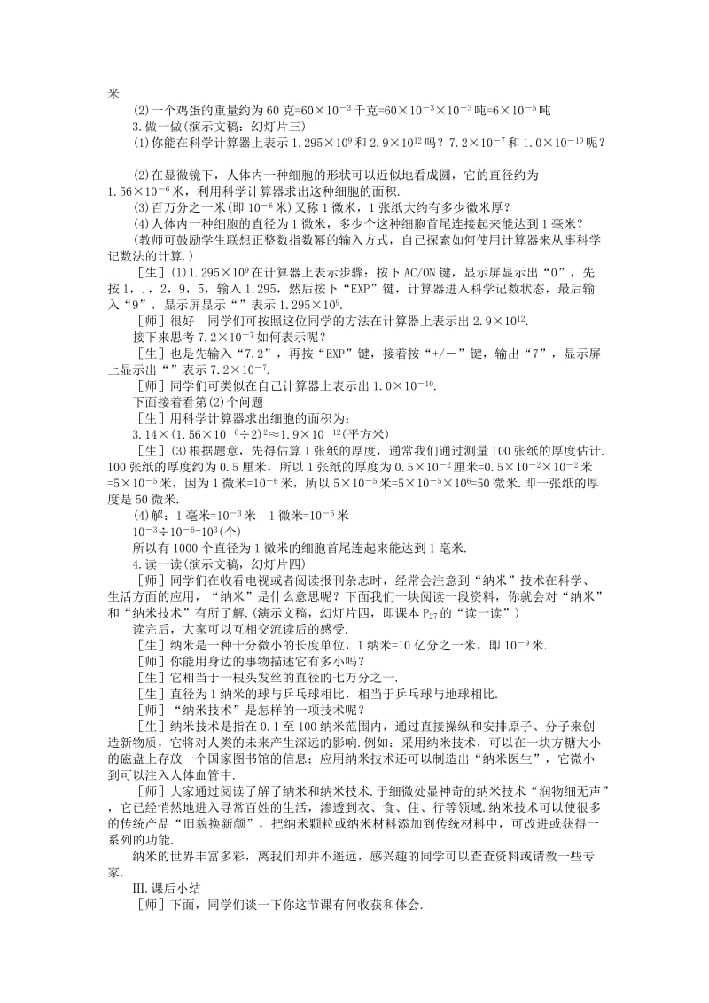 2019-2020年七年级数学下册 第三章 生活中的数据教案 北师大版.doc_第3页