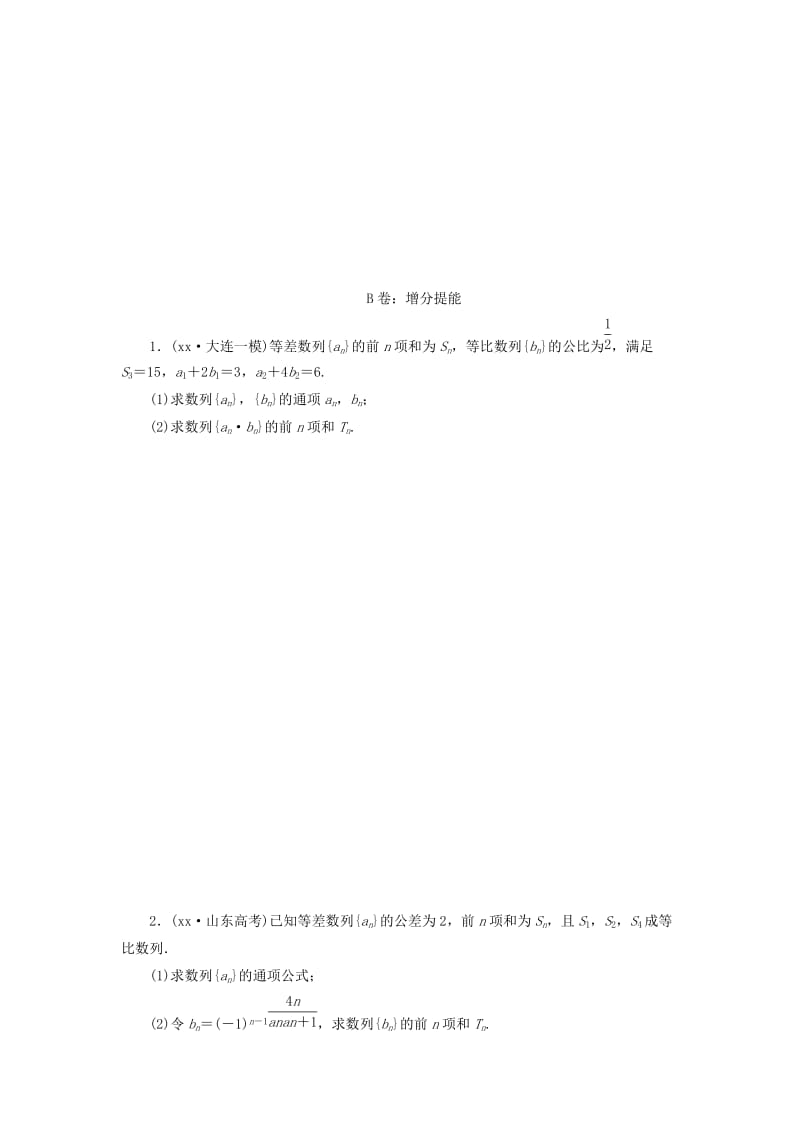 2019-2020年高考数学大一轮复习 数列求和课时跟踪检测（三十三）理（含解析）.doc_第3页