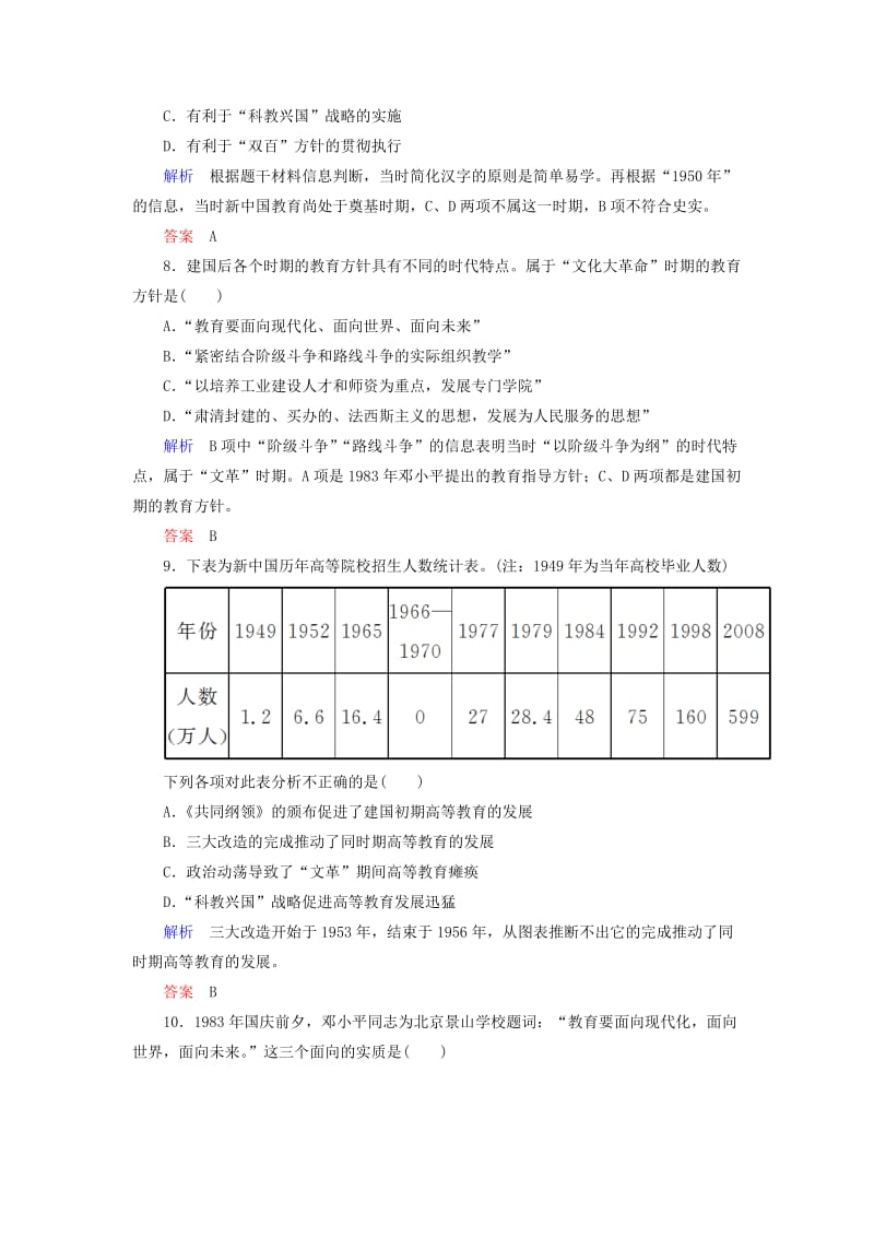 2019年高中历史 现代中国教育的发展双基限时练 新人教版必修3.doc_第3页