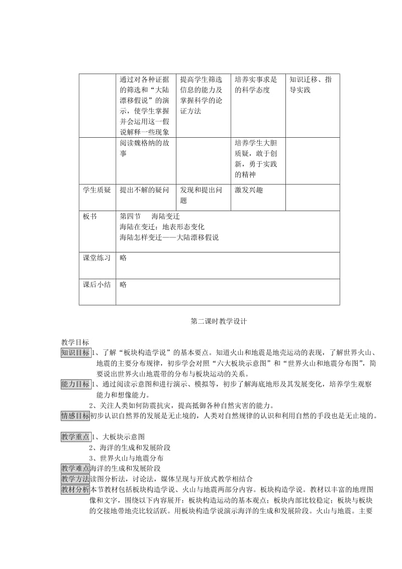 2019-2020年七年级上册第二章第四节海陆变迁教学设计.doc_第2页