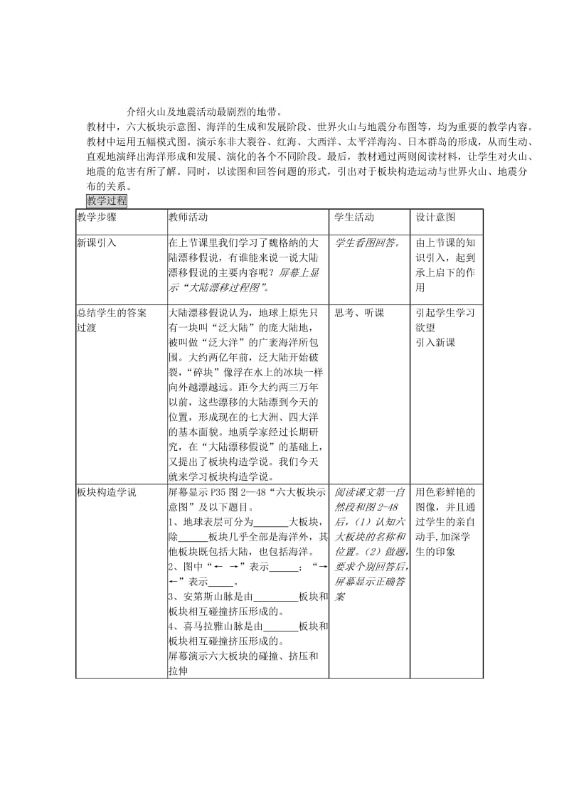 2019-2020年七年级上册第二章第四节海陆变迁教学设计.doc_第3页