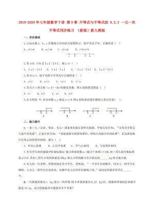 2019-2020年七年級數(shù)學下冊 第9章 不等式與不等式組 9.2.3 一元一次不等式同步練習 （新版）新人教版.doc