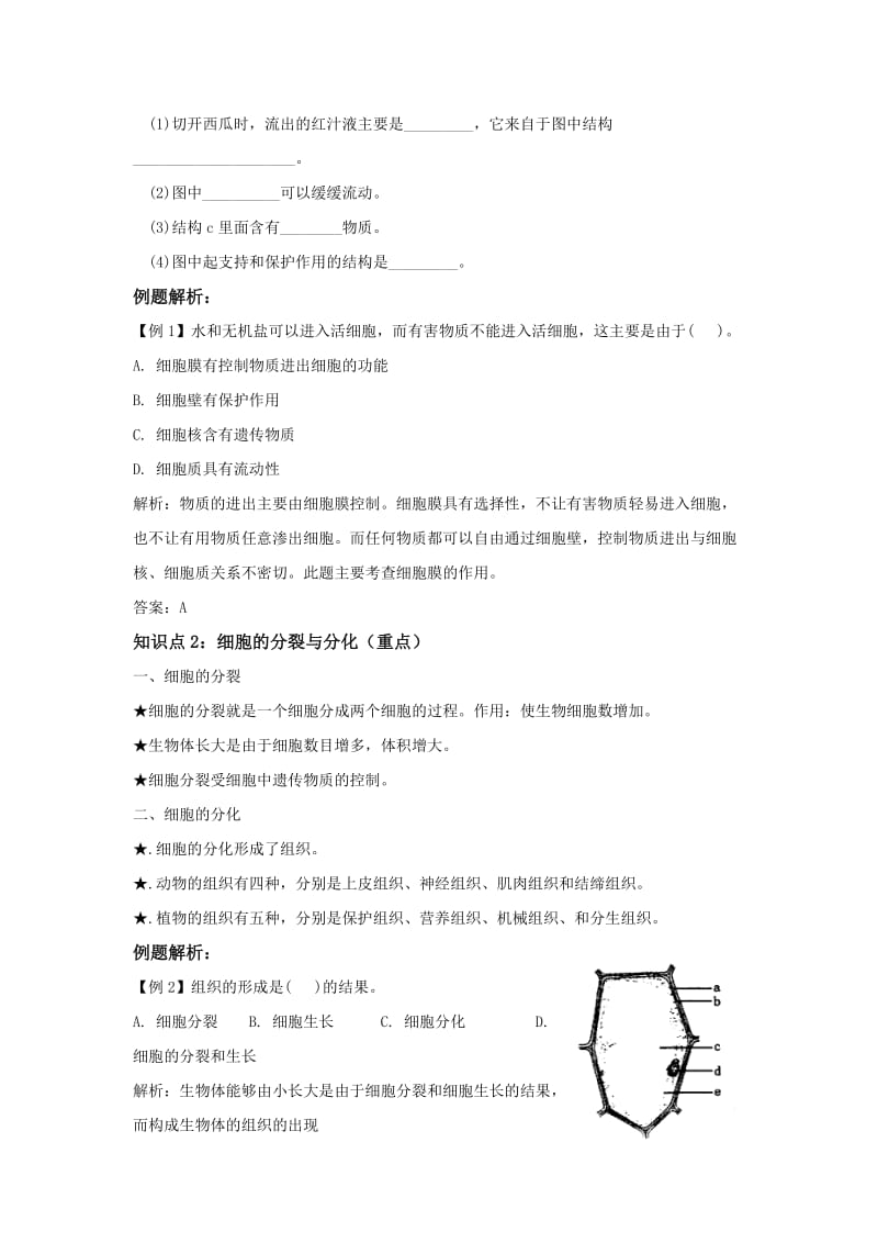 2019-2020年中考生物一轮复习 第二讲严整的生命结构教案 济南版.doc_第2页