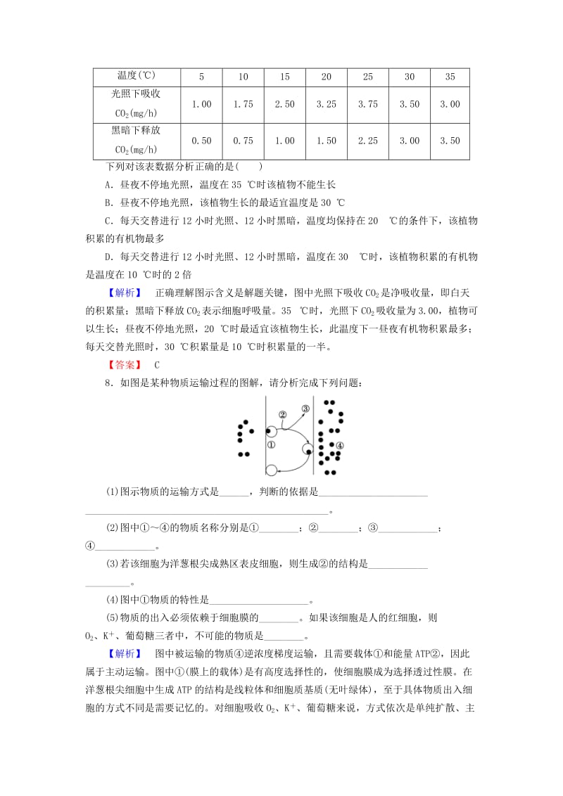 2019年高中生物 第3单元 细胞的新陈代谢单元归纳提升 中图版必修1.doc_第3页