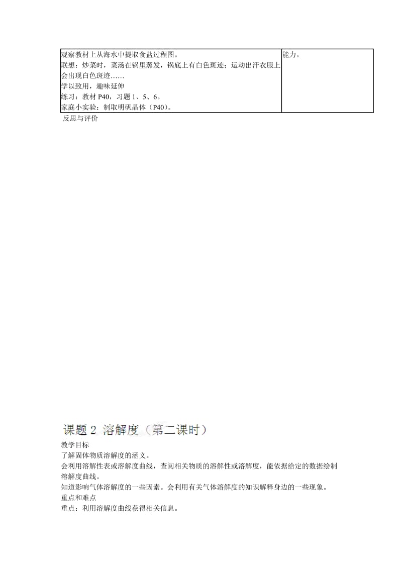 2019-2020年九年级化学下册 第九单元《课题2、溶解度》教案 新人教版.doc_第3页