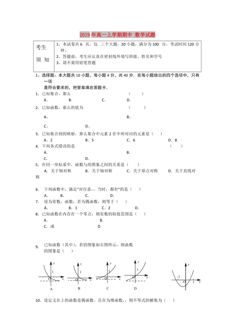 2019年高一上学期期中 数学试题.doc_第1页