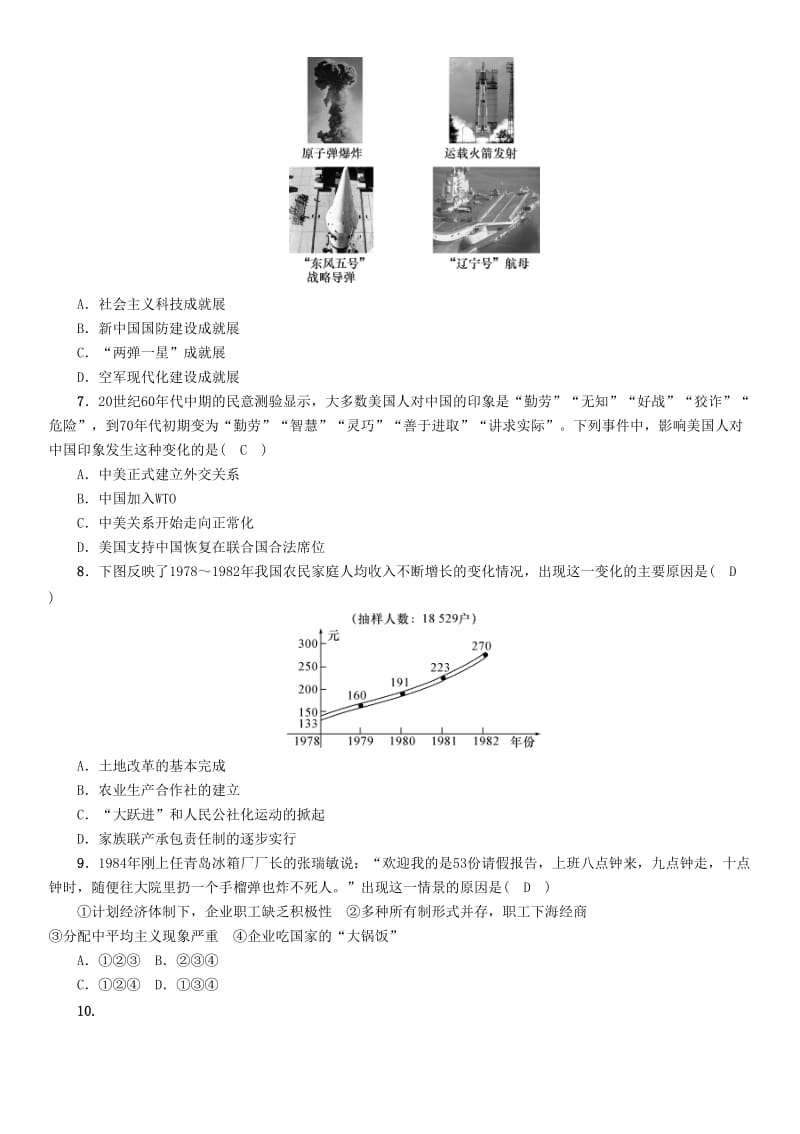 2019-2020年中考历史总复习 中国现代史阶段检测卷.doc_第2页