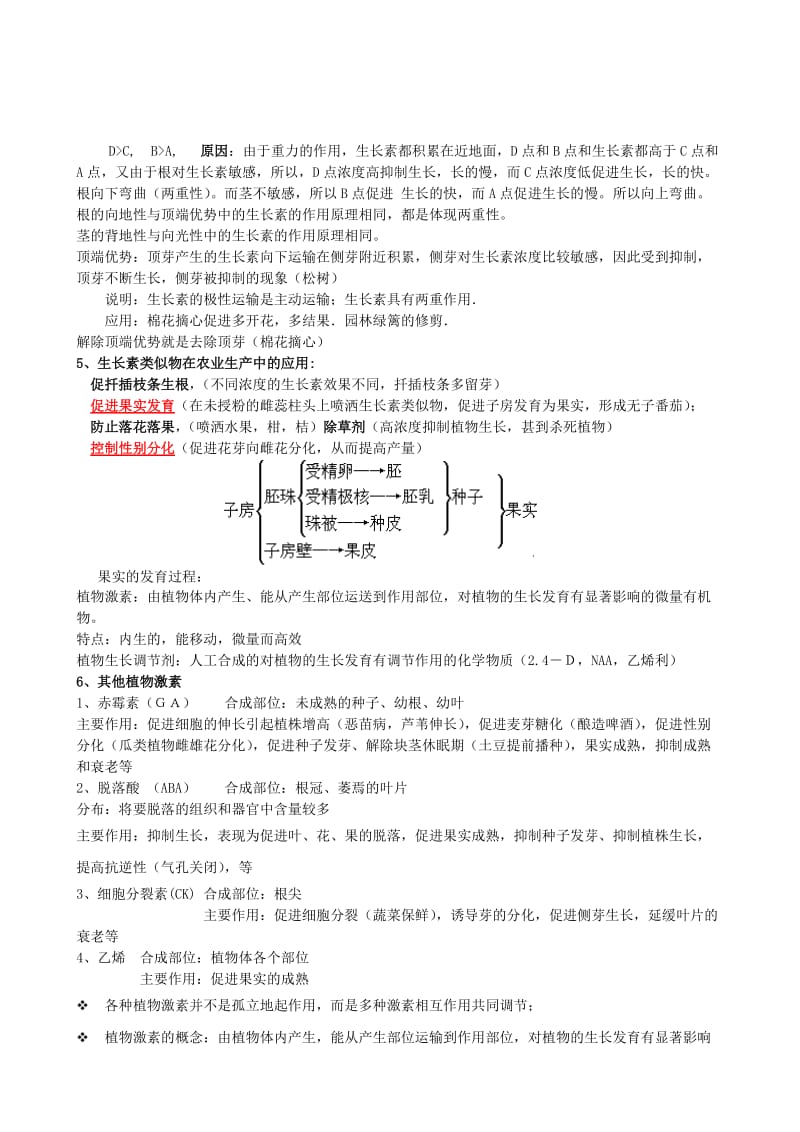 2019-2020年高考生物二轮专题复习 专题十 植物的激素调节.doc_第3页