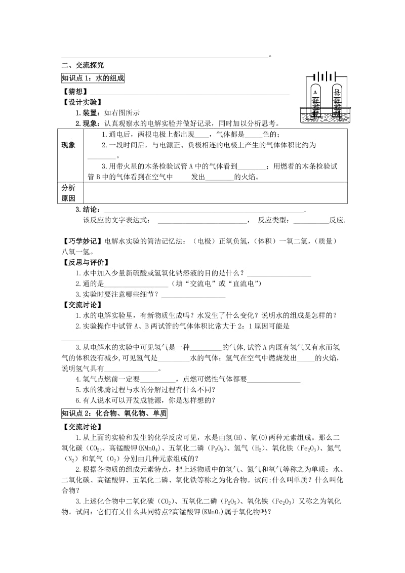 2019-2020年九年级化学上册 4.3 水的组成教案 （新版）新人教版.doc_第2页