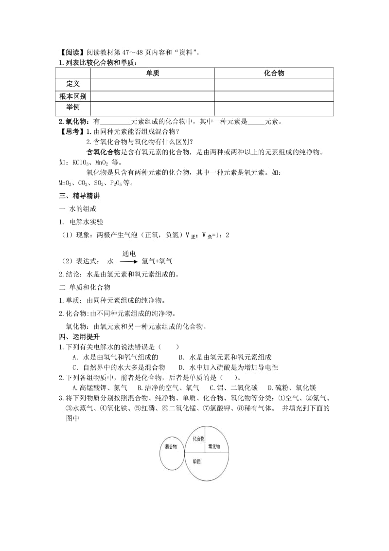 2019-2020年九年级化学上册 4.3 水的组成教案 （新版）新人教版.doc_第3页