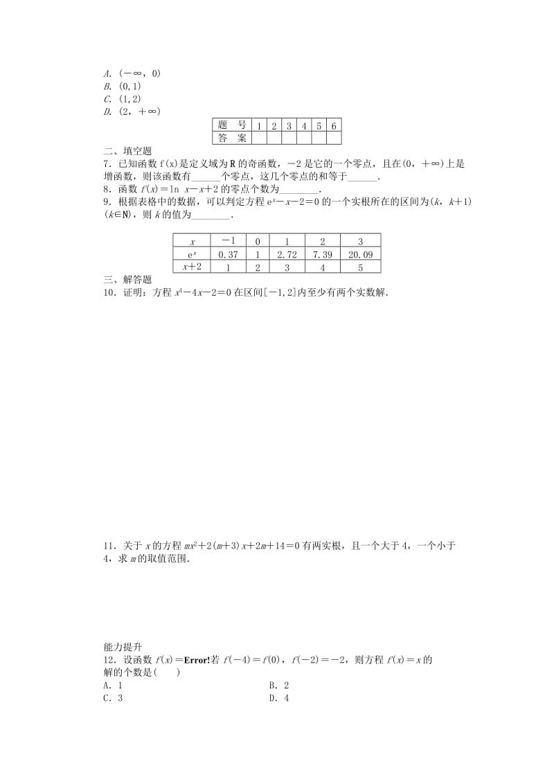 2019年高中数学 3.1.1方程的根与函数的零点课时作业 新人教A版必修1.doc_第2页