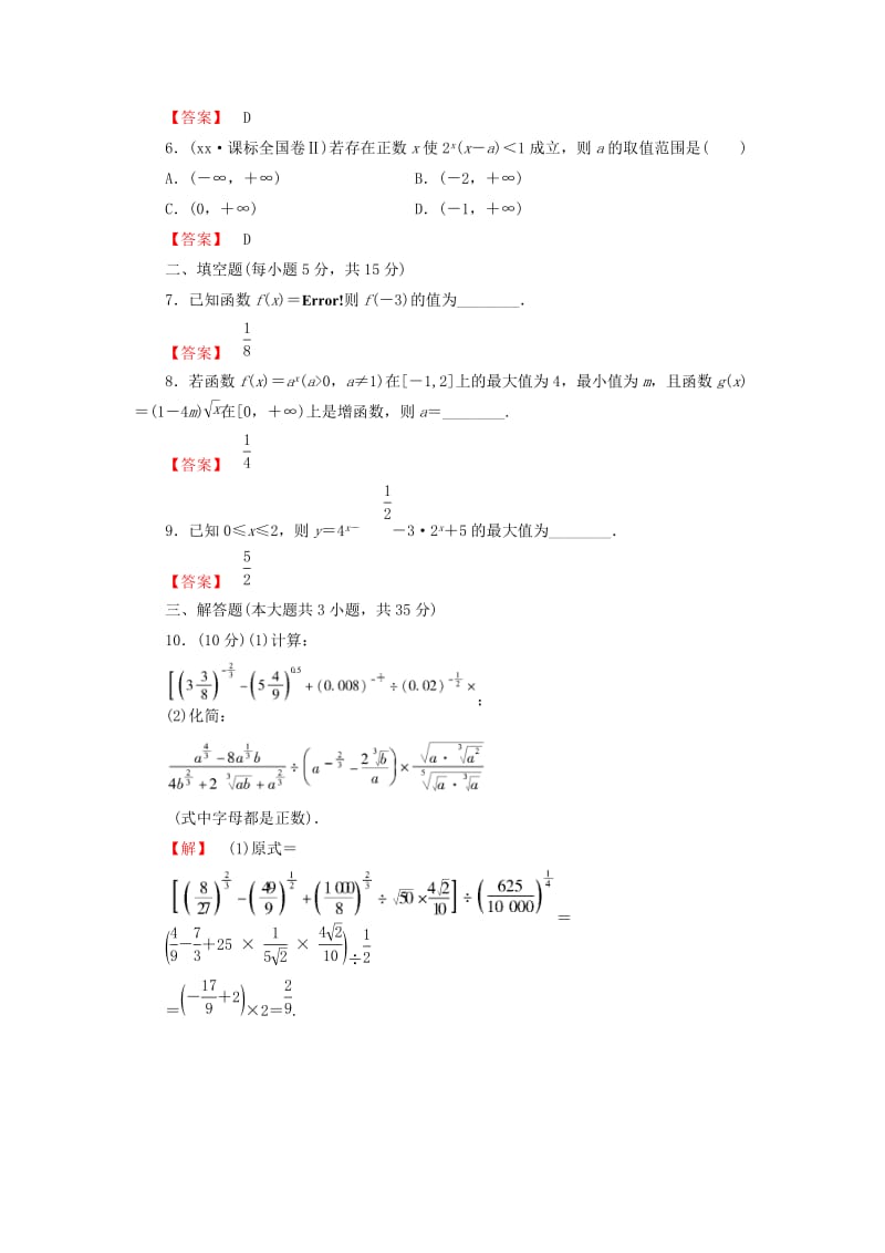 2019-2020年高考数学大一轮复习 课时限时检测（八）指数与指数函数.doc_第2页