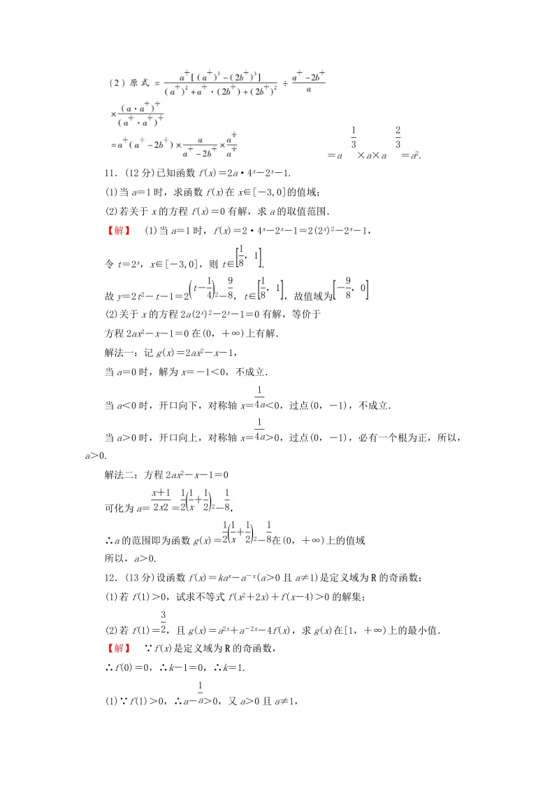 2019-2020年高考数学大一轮复习 课时限时检测（八）指数与指数函数.doc_第3页