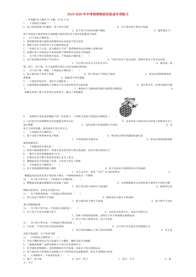 2019-2020年中考物理物质的组成专项练习.doc_第1页