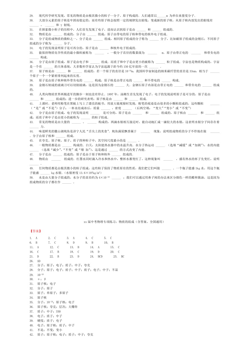 2019-2020年中考物理物质的组成专项练习.doc_第3页