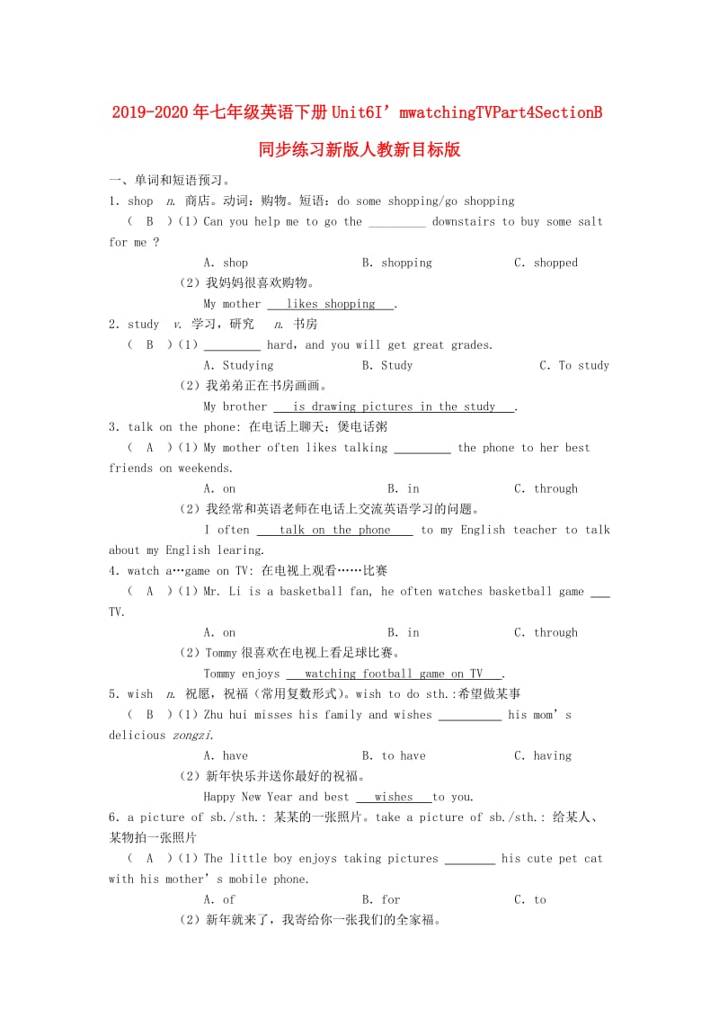 2019-2020年七年级英语下册Unit6I’mwatchingTVPart4SectionB同步练习新版人教新目标版.doc_第1页