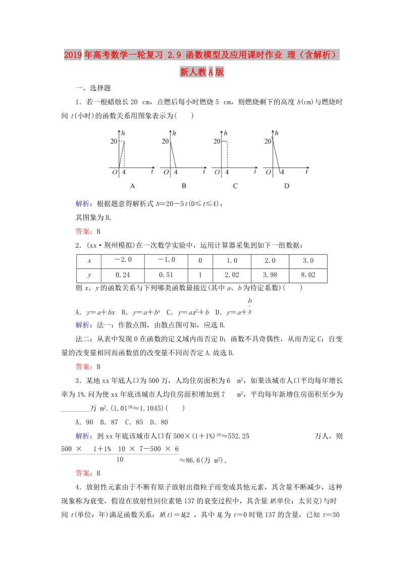 2019年高考数学一轮复习 2.9 函数模型及应用课时作业 理（含解析）新人教A版.doc_第1页