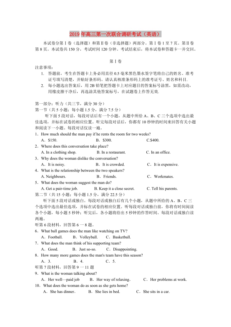 2019年高三第一次联合调研考试（英语）.doc_第1页