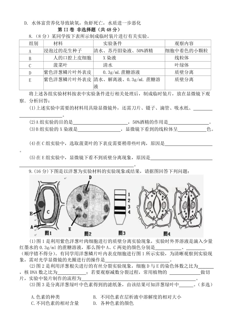 2019-2020年高考生物复习 专题16《生物技术实践》（A、B卷）.doc_第2页