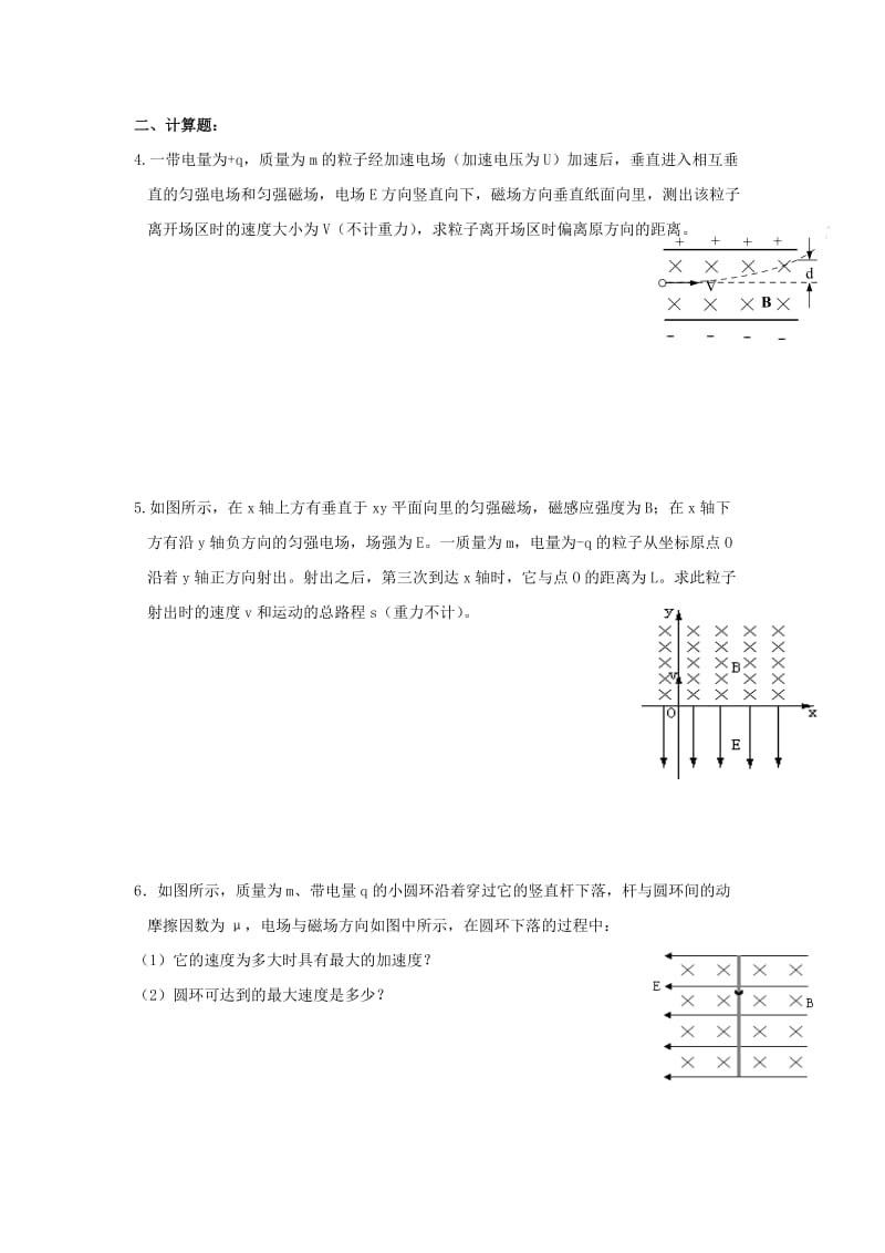 2019-2020年高考物理五大精讲 专题四 带电粒子在场中的运动.doc_第2页