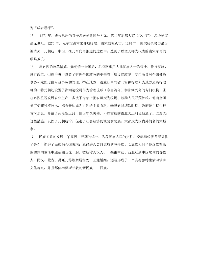 2019-2020年七年级历史下册 第七学习主题《民族关系的发展与经济中心的南移》复习教案 川教版.doc_第2页