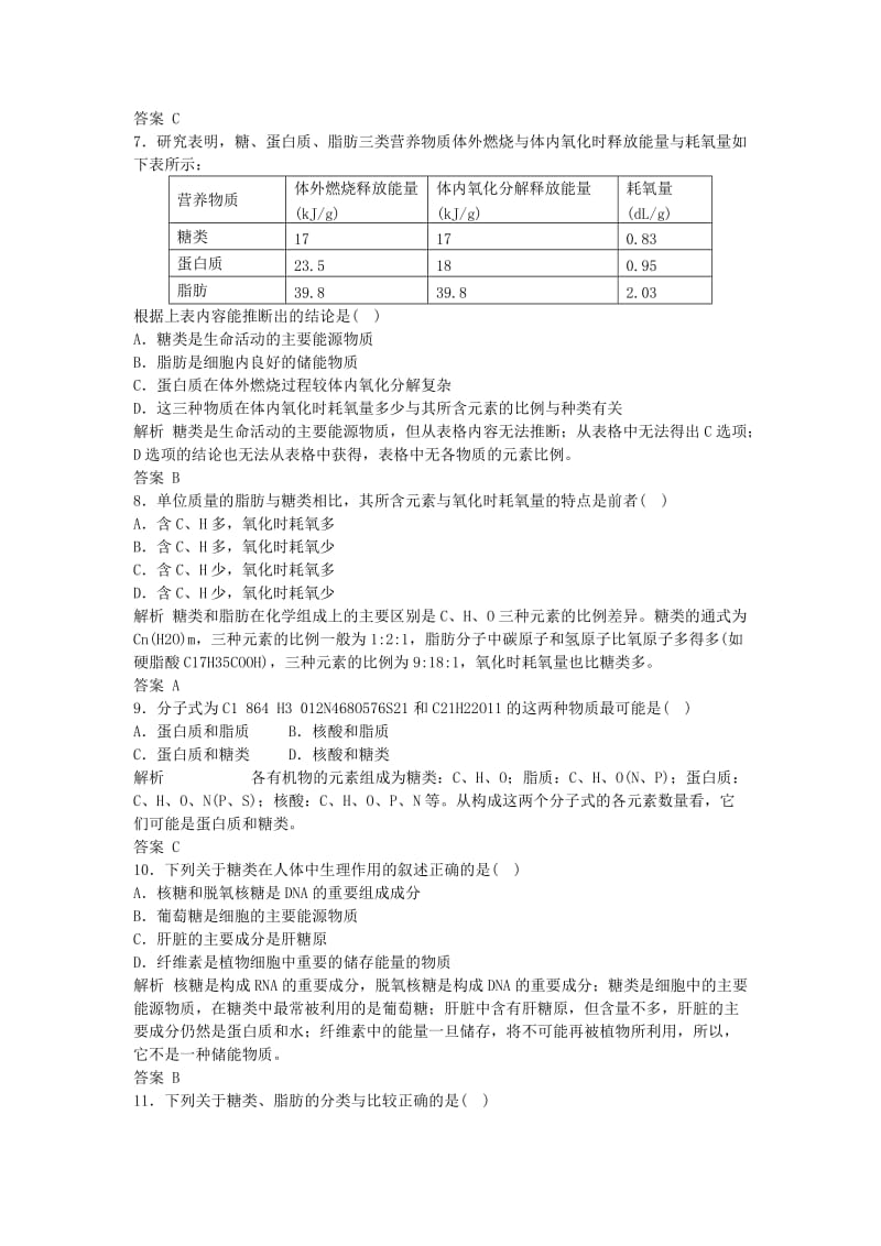 2019年高中生物 细胞中的糖类和脂质双基限时练 新人教版必修1.doc_第2页