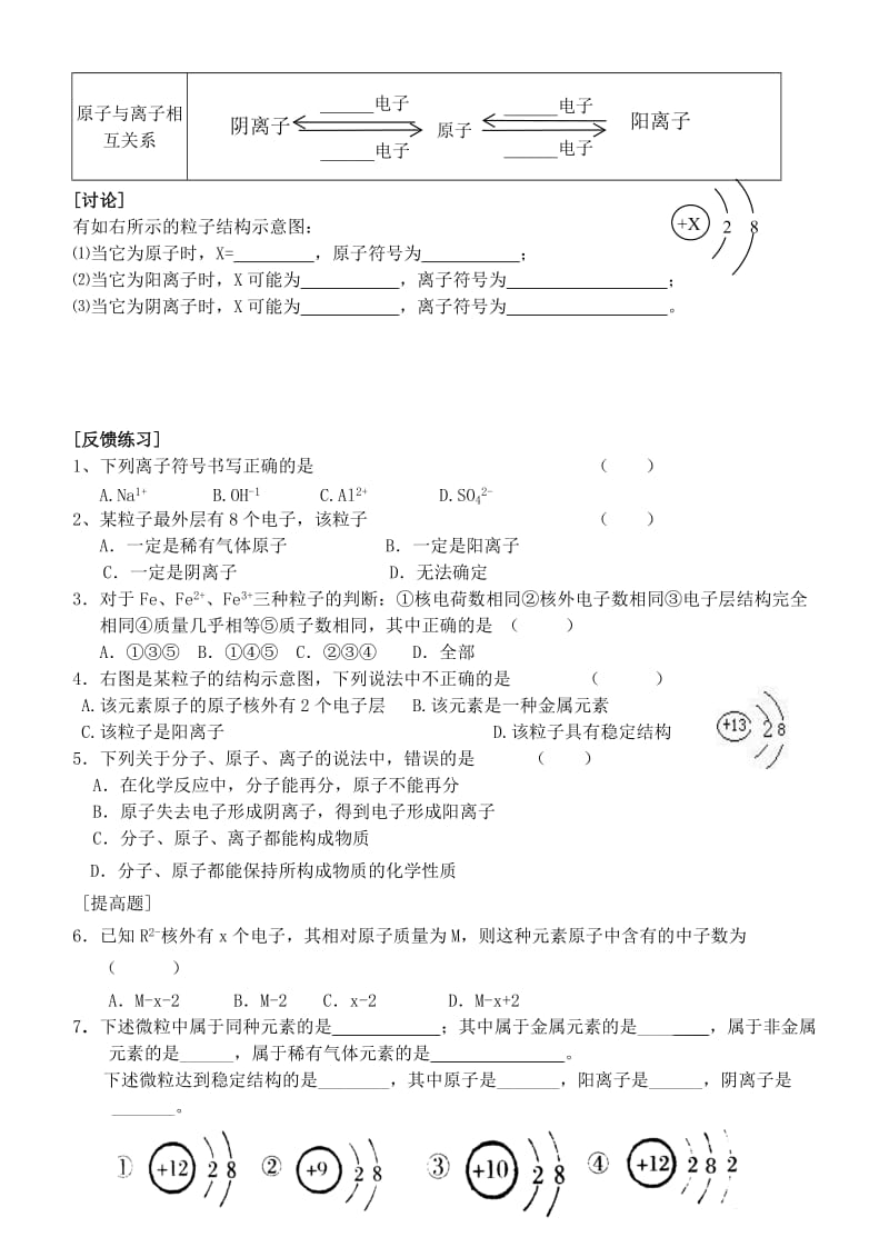 2019-2020年九年级化学《第四单元 课题3离子》学案2 人教新课标版.doc_第2页