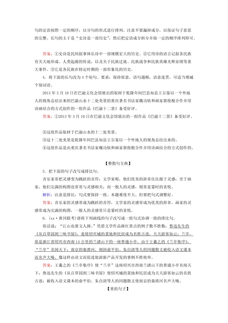 2019-2020年高考语文大一轮复习 第3部分 第4章 第1节练习.doc_第2页