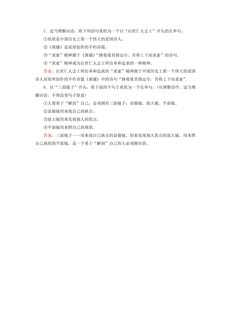 2019-2020年高考语文大一轮复习 第3部分 第4章 第1节练习.doc_第3页