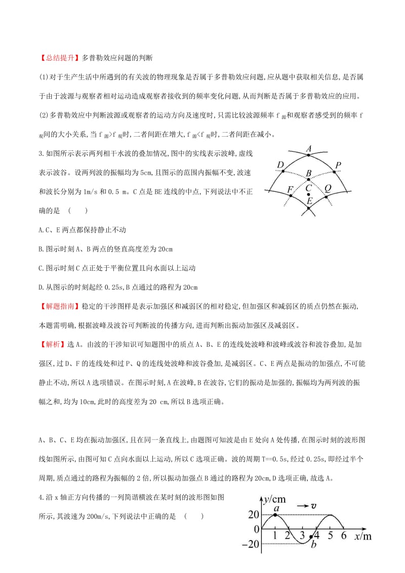 2019年高考物理一轮总复习 第十一章 第3讲 波的干涉和衍射 多普勒效应课时提能演练 新人教版.doc_第2页