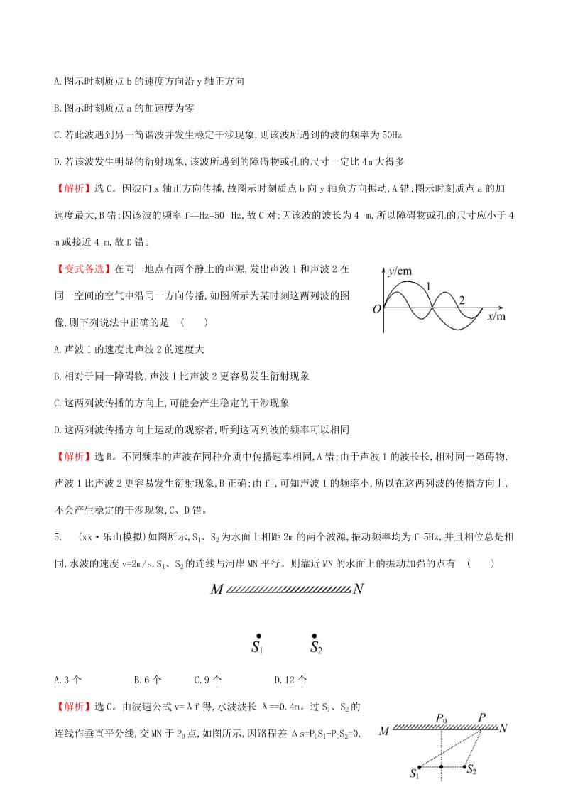 2019年高考物理一轮总复习 第十一章 第3讲 波的干涉和衍射 多普勒效应课时提能演练 新人教版.doc_第3页