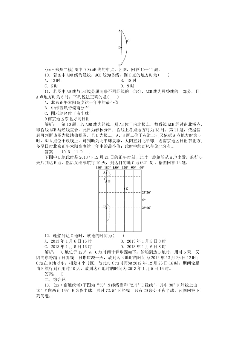 2019年高考地理一轮总复习 自然地理 第三讲 地球的运动 自转课时作业 湘教版.doc_第3页