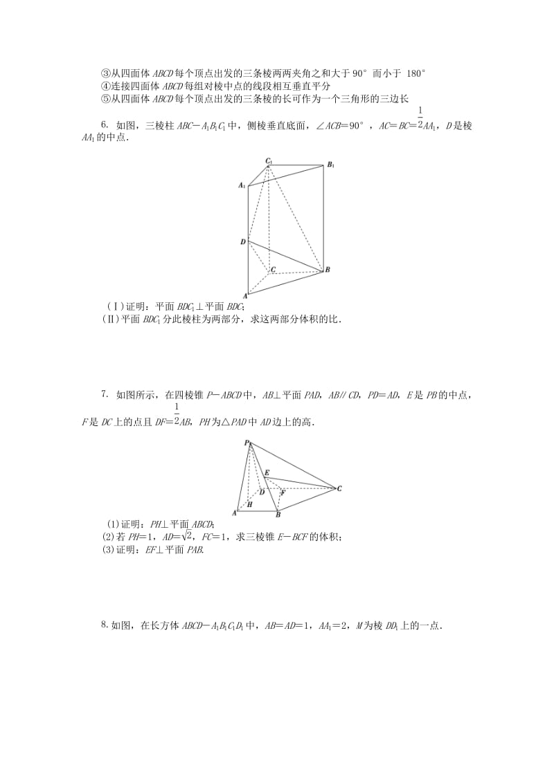 2019年高考数学新一轮复习 专题八 立体几何（文、理） .doc_第2页